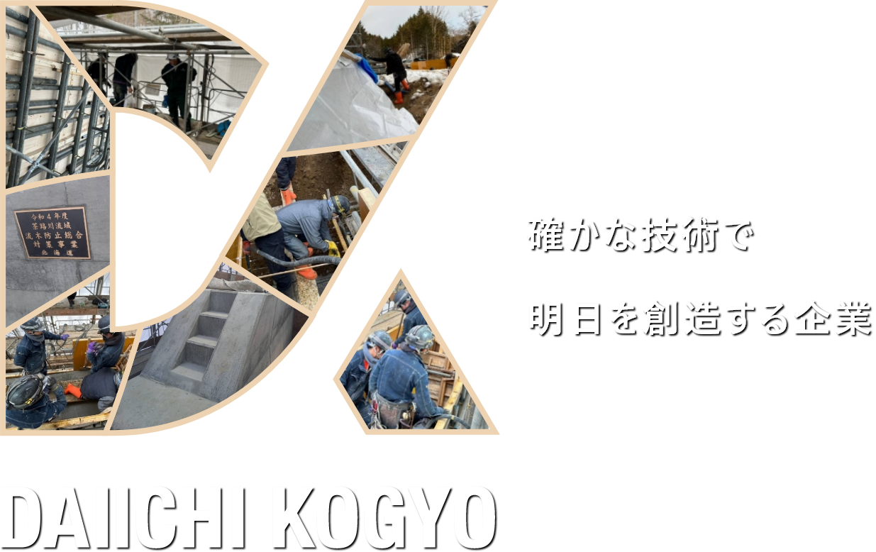 ダイイチ興業株式会社