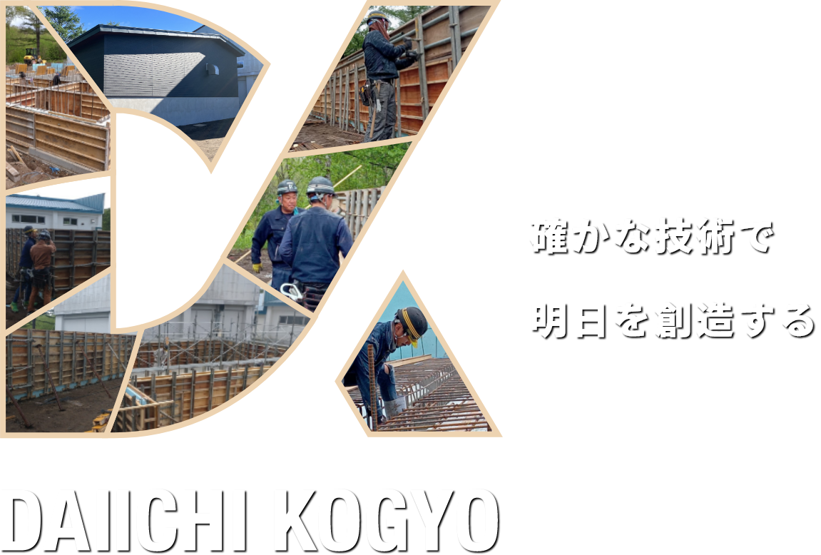 ダイイチ興業株式会社